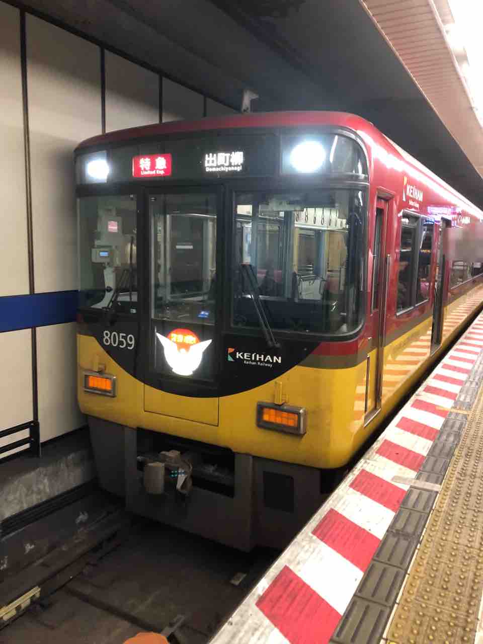 京阪特急の停車駅は… 寺りんの乗り物大好きblog 京阪特急の停車駅は… 寺りんの乗り物大好きblog