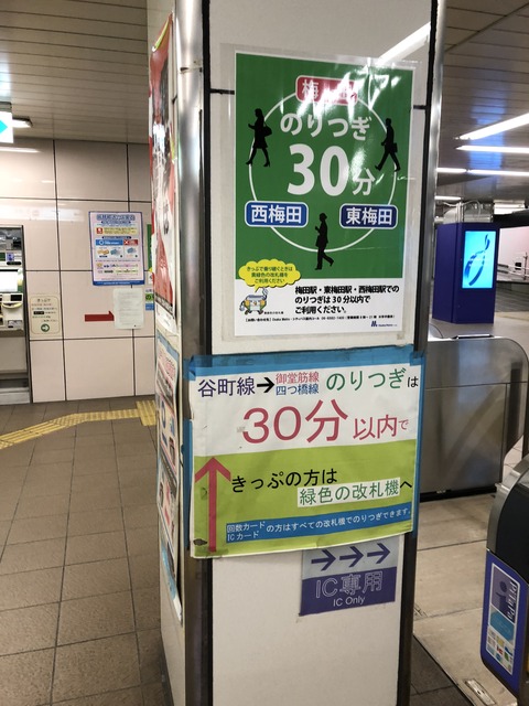 大阪メトロの梅田での乗り換えについて 寺りんの乗り物大好きblog