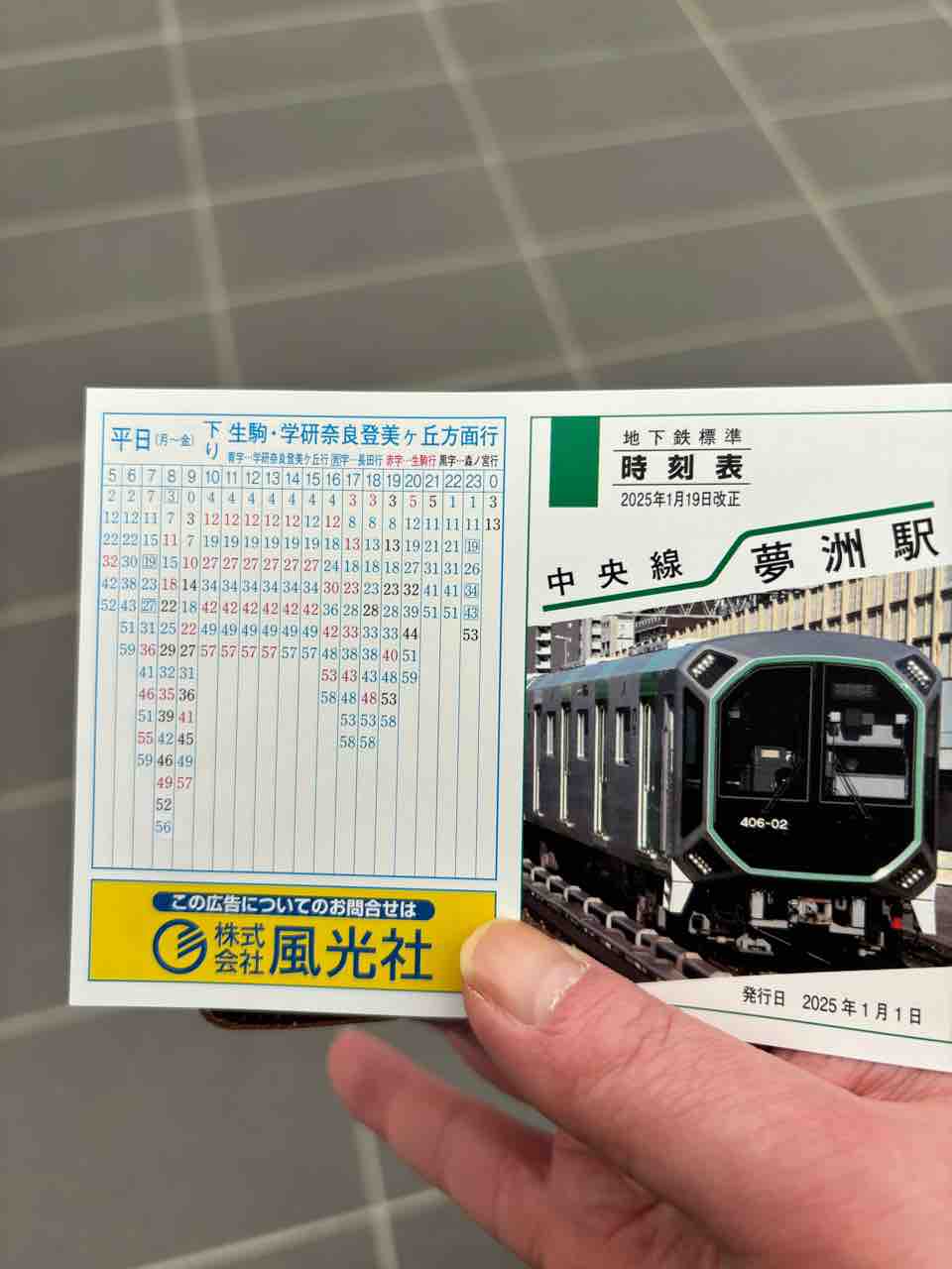東京メトロ　ポケット時刻表 東京メトロ（東京地下鉄）のポケット時刻表：鉄センWEB