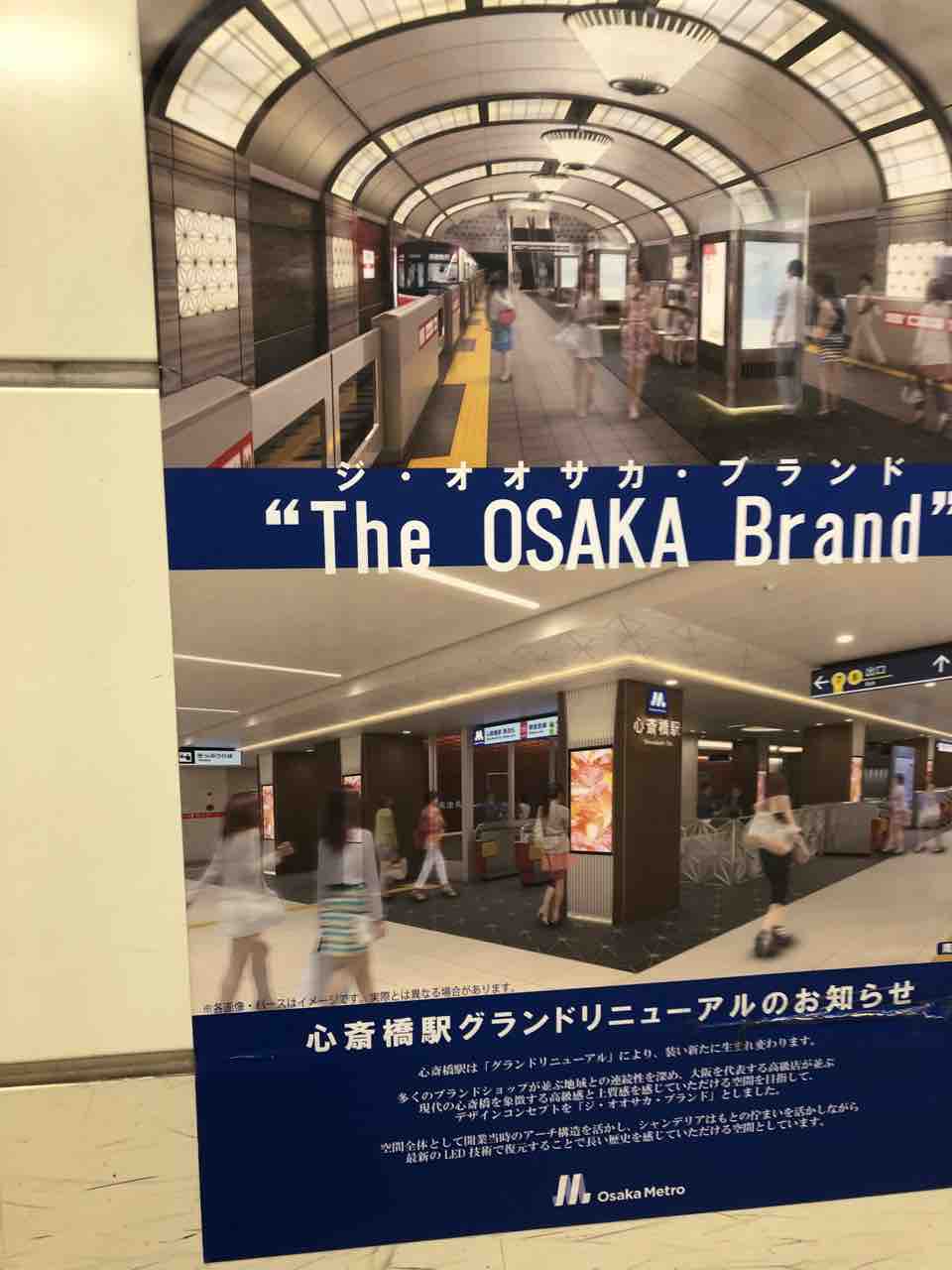 大阪メトロ御堂筋線の心斎橋駅がリニューアル工事中です 寺りんの乗り物大好きblog