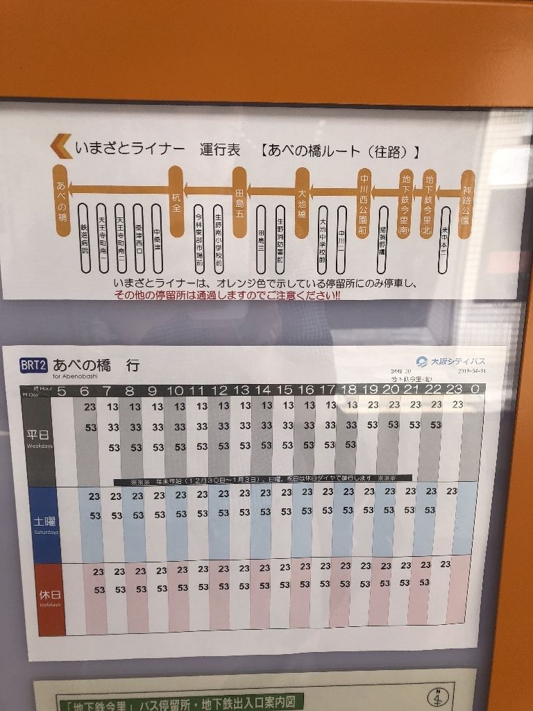 シティ 表 大阪 バス 時刻