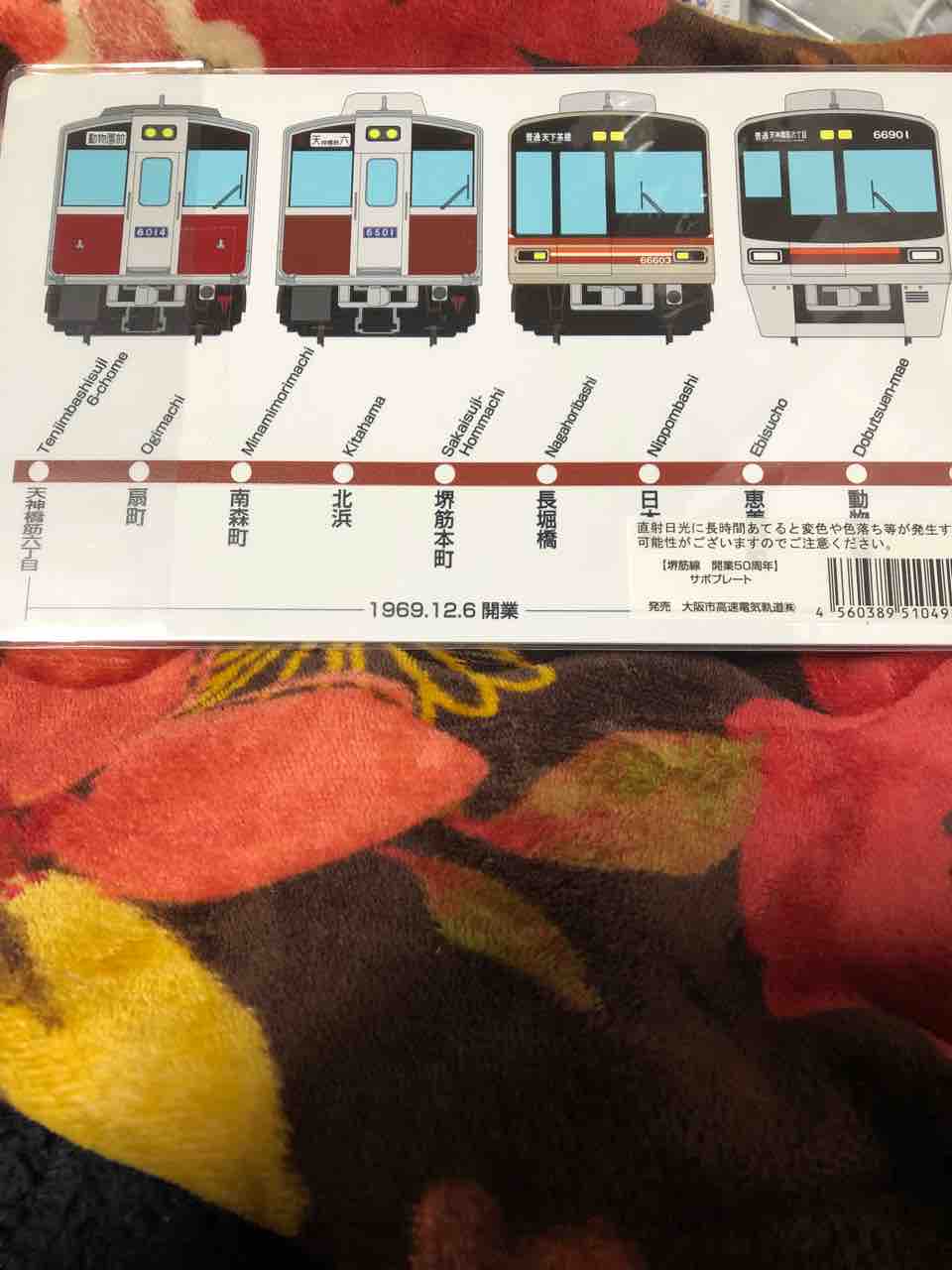 大阪メトロ　堺筋線開業５０周年　記念サボプレート　　　　６０系・６６系　阪急電車 Amazon | 大阪メトロ 堺筋線開業50周年 記念サボプレート60