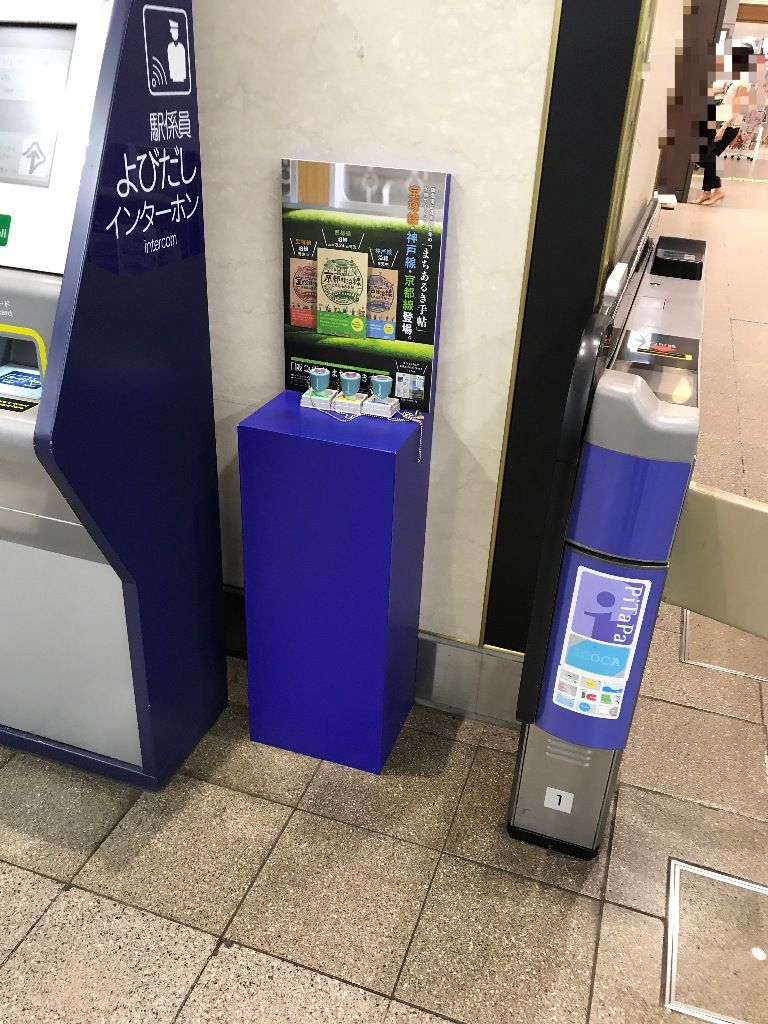阪急電車　全駅スタンプ　阪急電鉄 駅スタンプ 阪急電鉄