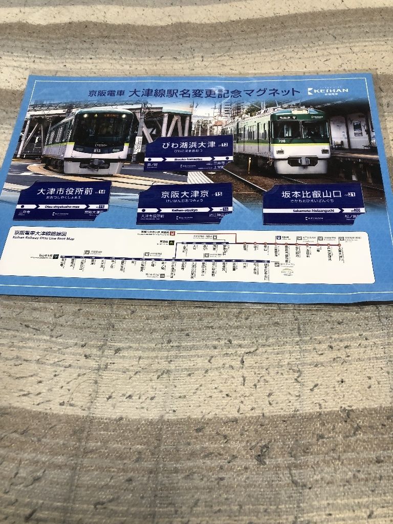昨日行ってきた京阪中之島線の中之島駅でのイベントで購入したものの1つです 寺りんの乗り物大好きblog 昨日行ってきた京阪中之島線の中之島駅でのイベントで購入したものの1つです 寺りんの乗り物大好きblog