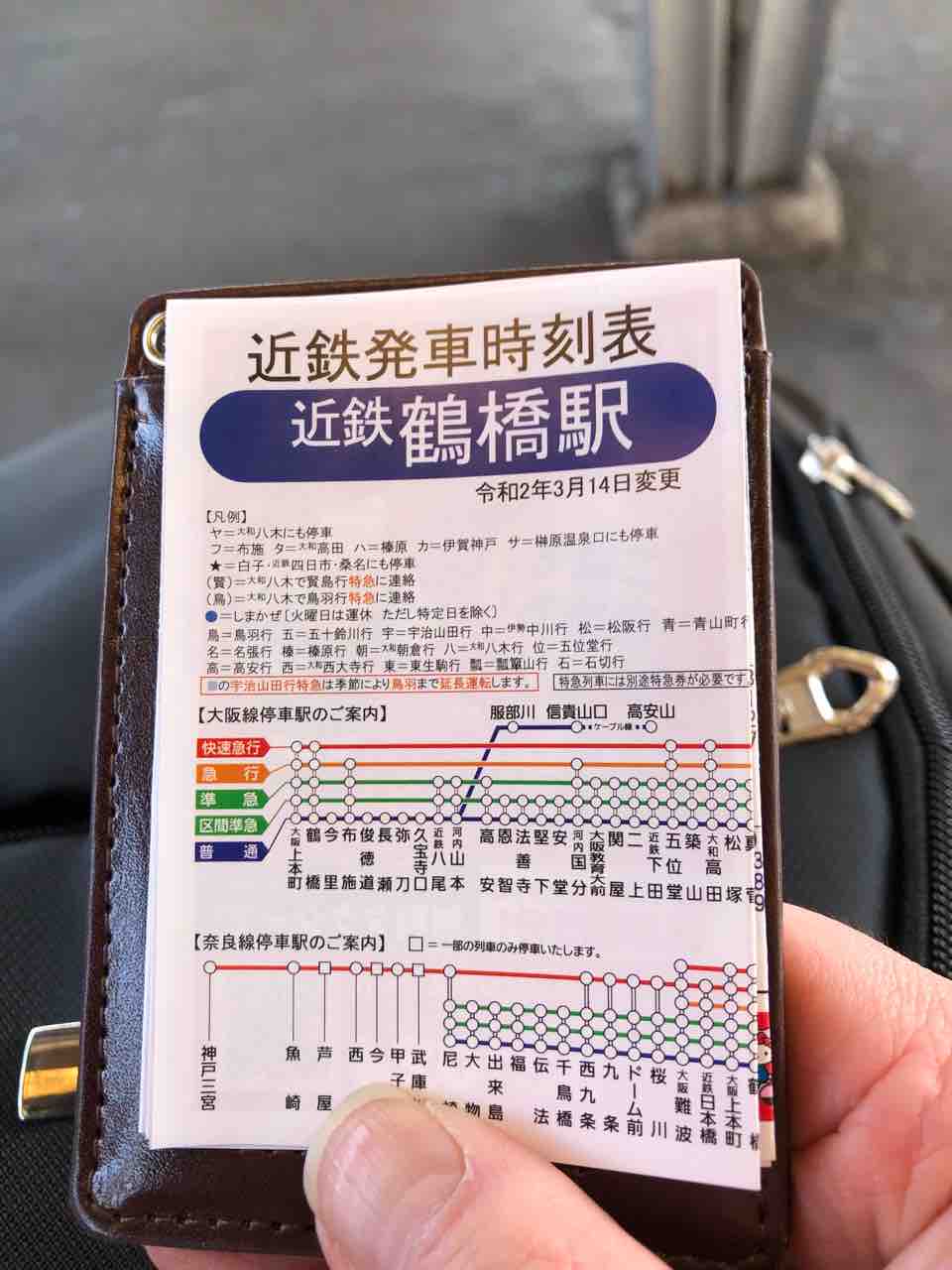 今回のダイヤ変更時の近畿日本鉄道のポケット時刻表は 寺りんの乗り物大好きblog