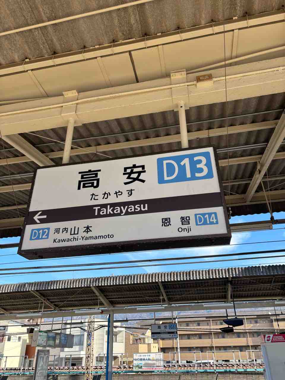 近鉄大阪線の高安駅は… : 寺りんの乗り物大好きblog