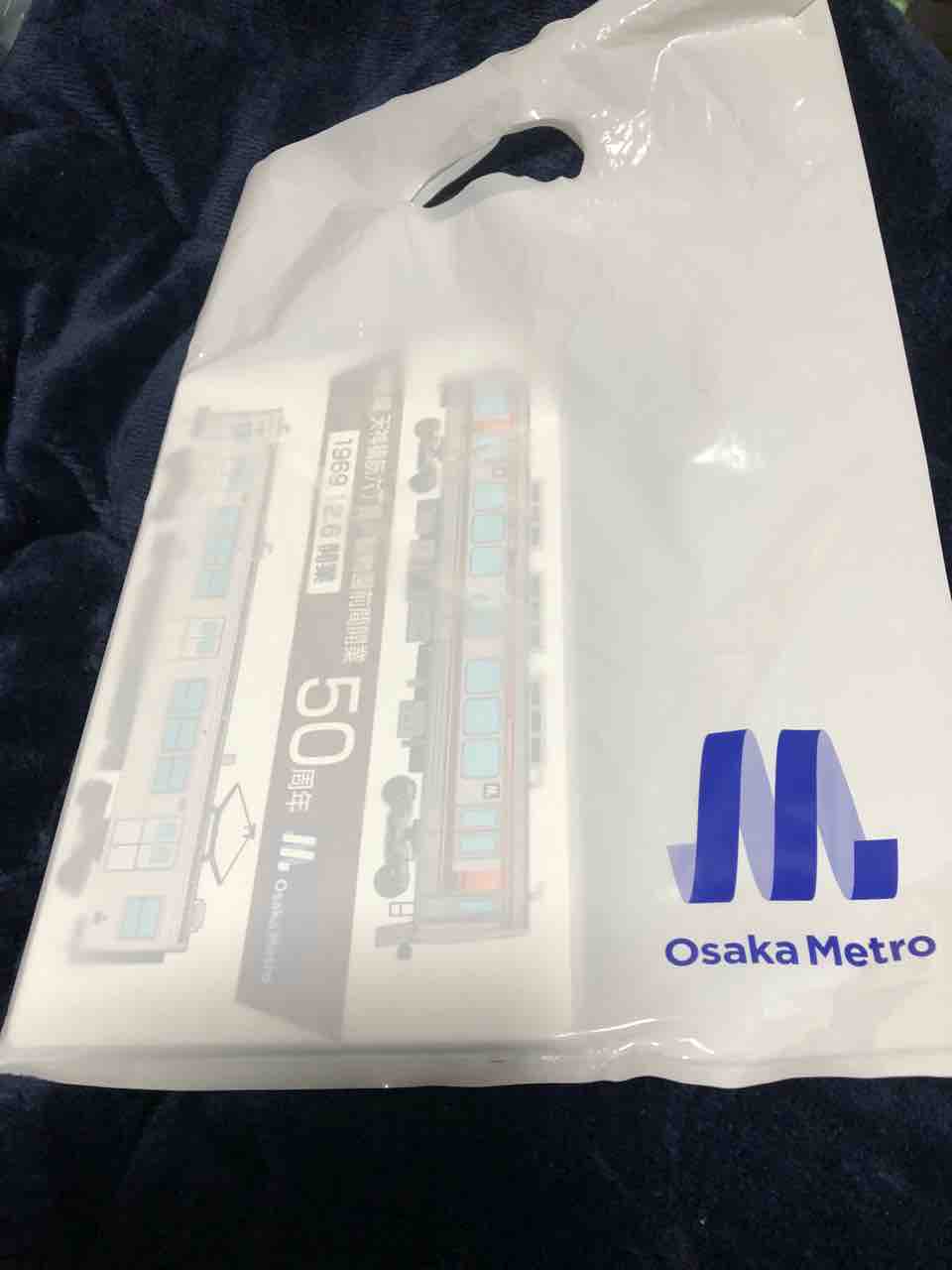 大阪メトロのイベント等でグッズを購入した場合はこの袋に入れてもらえます 寺りんの乗り物大好きblog