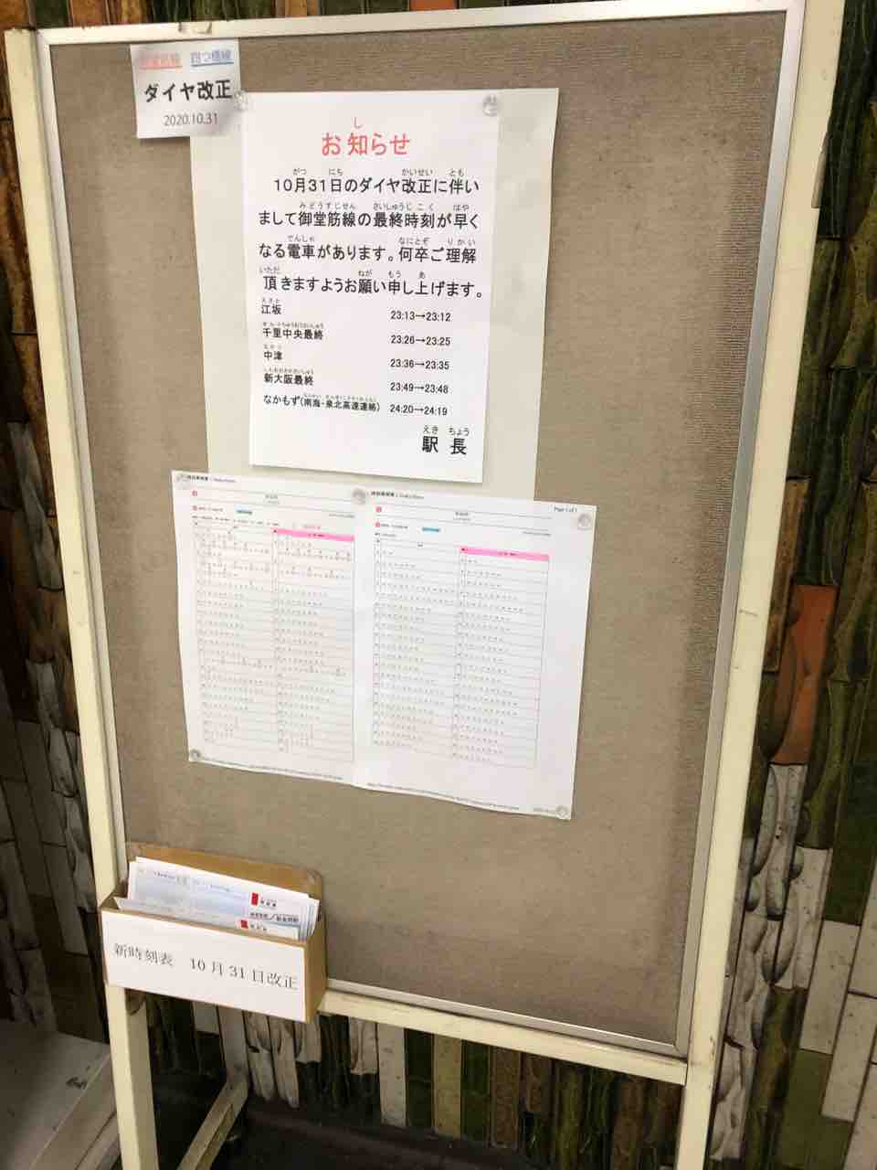 大阪メトロ御堂筋線の新金岡駅での新ダイヤのポケット時刻表の配布方法は 寺りんの乗り物大好きblog 大阪メトロ御堂筋線の新金岡駅での新ダイヤのポケット時刻表の配布方法は 寺りんの乗り物大好きblog