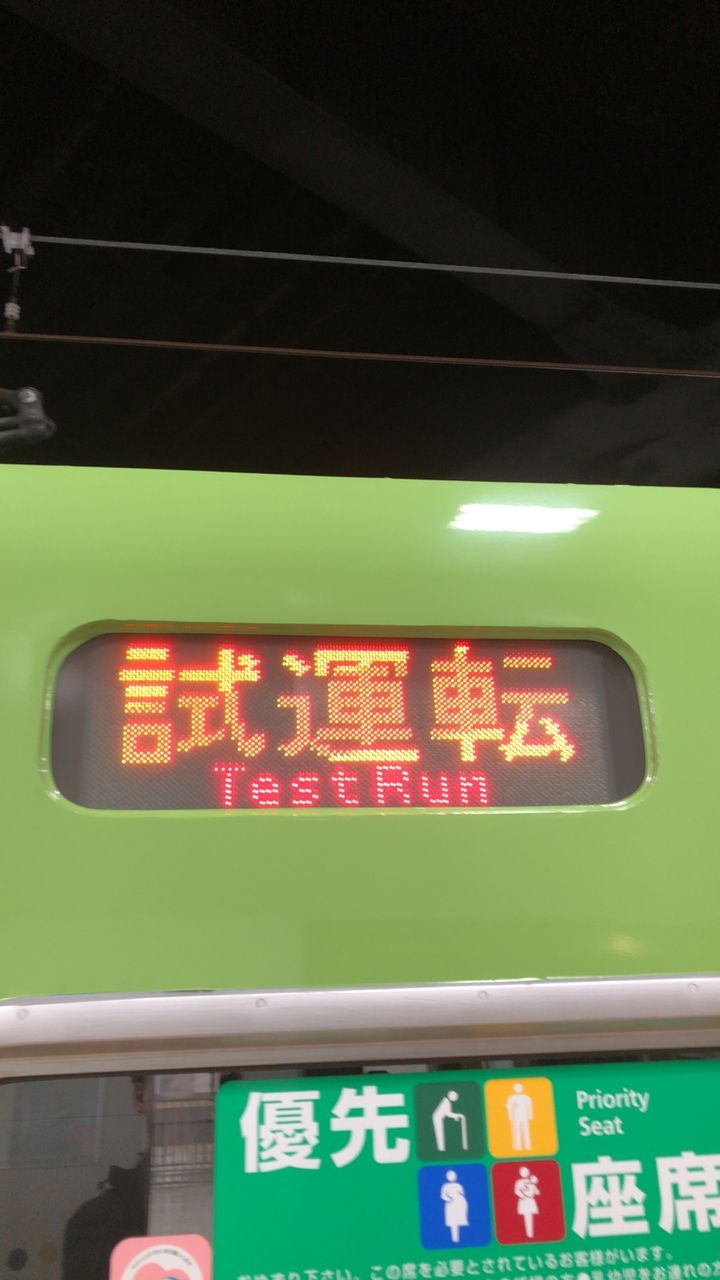 英語 試運転