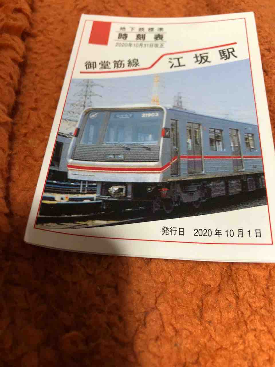 江坂駅のポケット時刻表です 寺りんの乗り物大好きblog 江坂駅のポケット時刻表です 寺りんの乗り物大好きblog