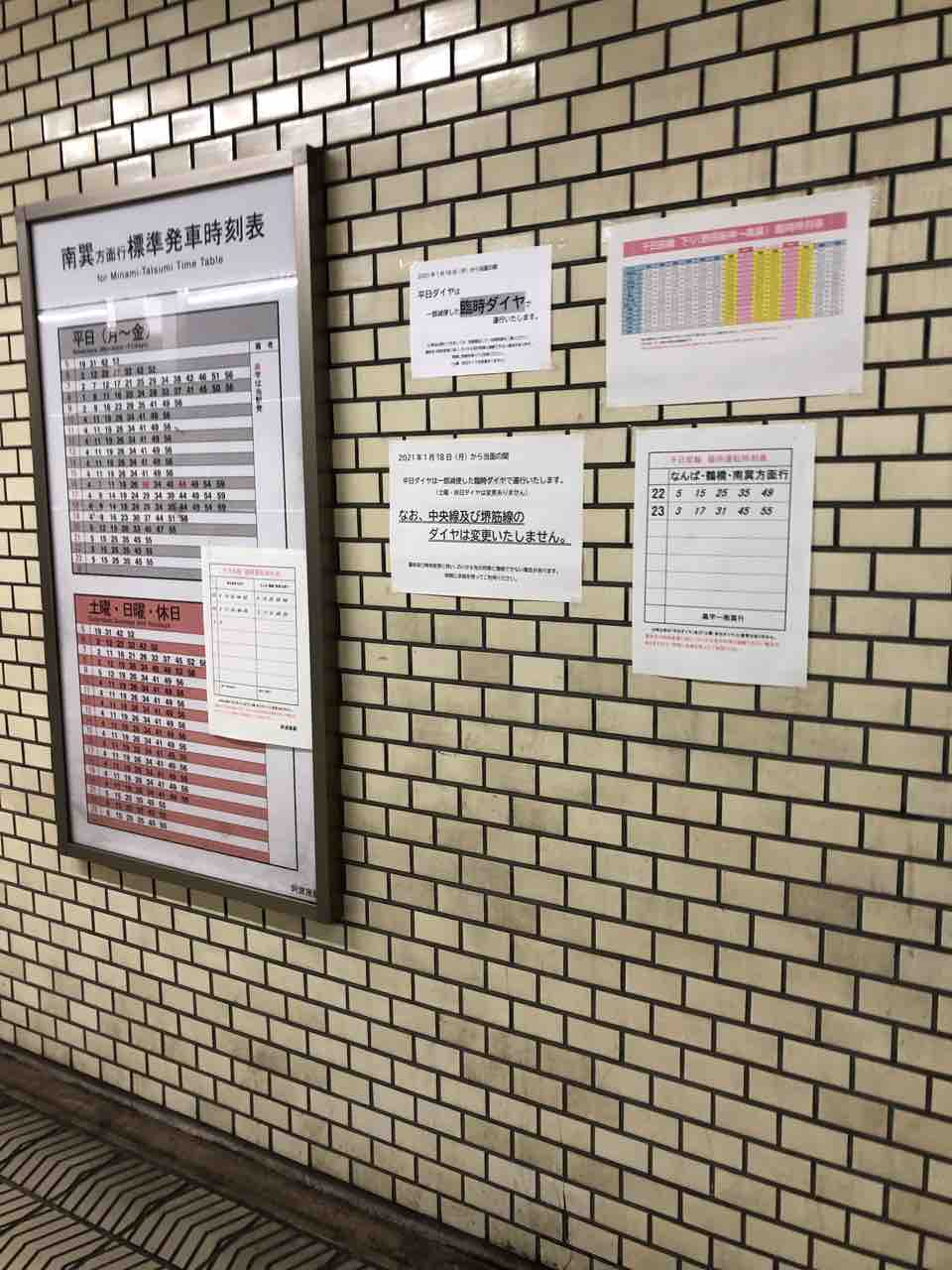 掲出物の多い大阪メトロ千日前線の阿波座駅のホームですが 寺りんの乗り物大好きblog