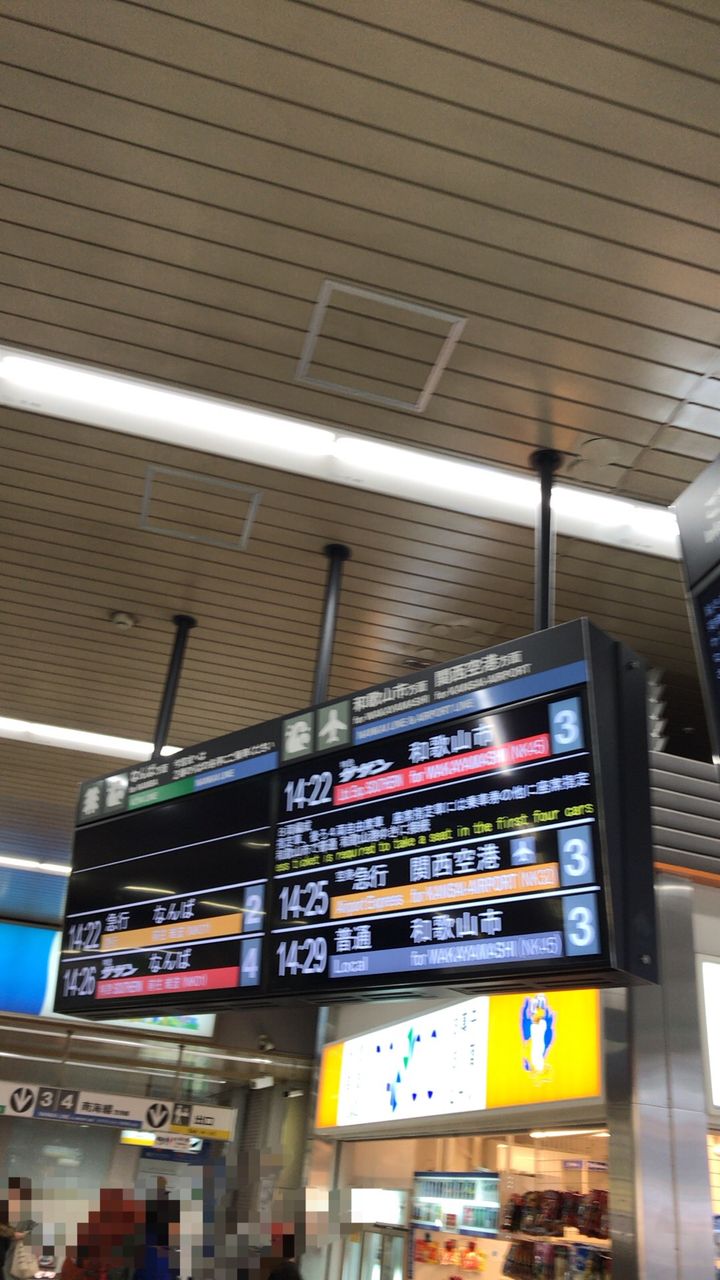 南海新今宮駅のjr乗り換え改札内の新しい発車標です 寺りんの乗り物大好きblog