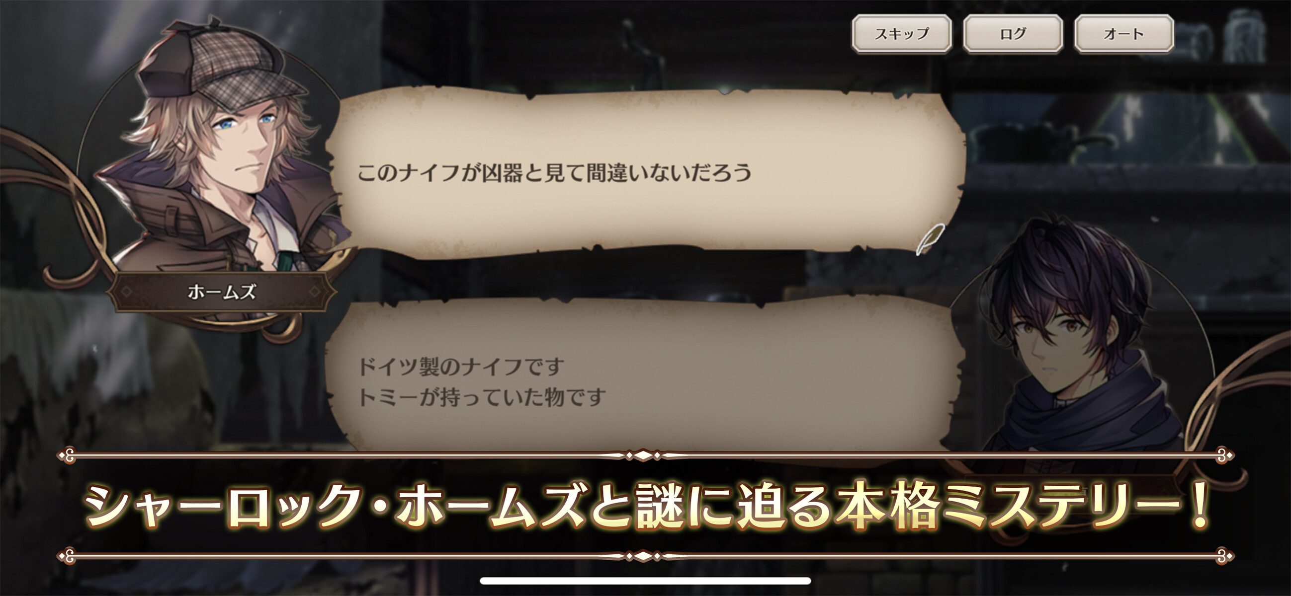19世紀ロンドンが舞台のミステリー探し物ゲーム ロンドン迷宮譚 事前登録開始 1月9日までギフトコードが1 000名に当たるキャンペーンも実施