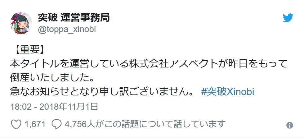 多くのセガ系ゲームを手掛けた開発会社アスペクト倒産 突破 Xinobi Championship 公式twitterで突然のアナウンス 多くのセガ系ゲームを手掛けた開発会社アスペクト倒産 突破 Xinobi Championship 公式twitterで突然のアナウンス