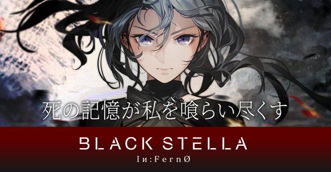 新スマートフォンゲーム Black Stella Ii Ferno 発表 フジゲームスが開発中止 した作品が オンラインクレーンゲーム トレバ のサイバーステップに引き継がれ 蘇る 新スマートフォンゲーム Black Stella Ii Ferno 発表 フジゲームスが開発中止 した作品が オンラインクレーンゲーム トレバ のサイバーステップに引き継がれ 蘇る