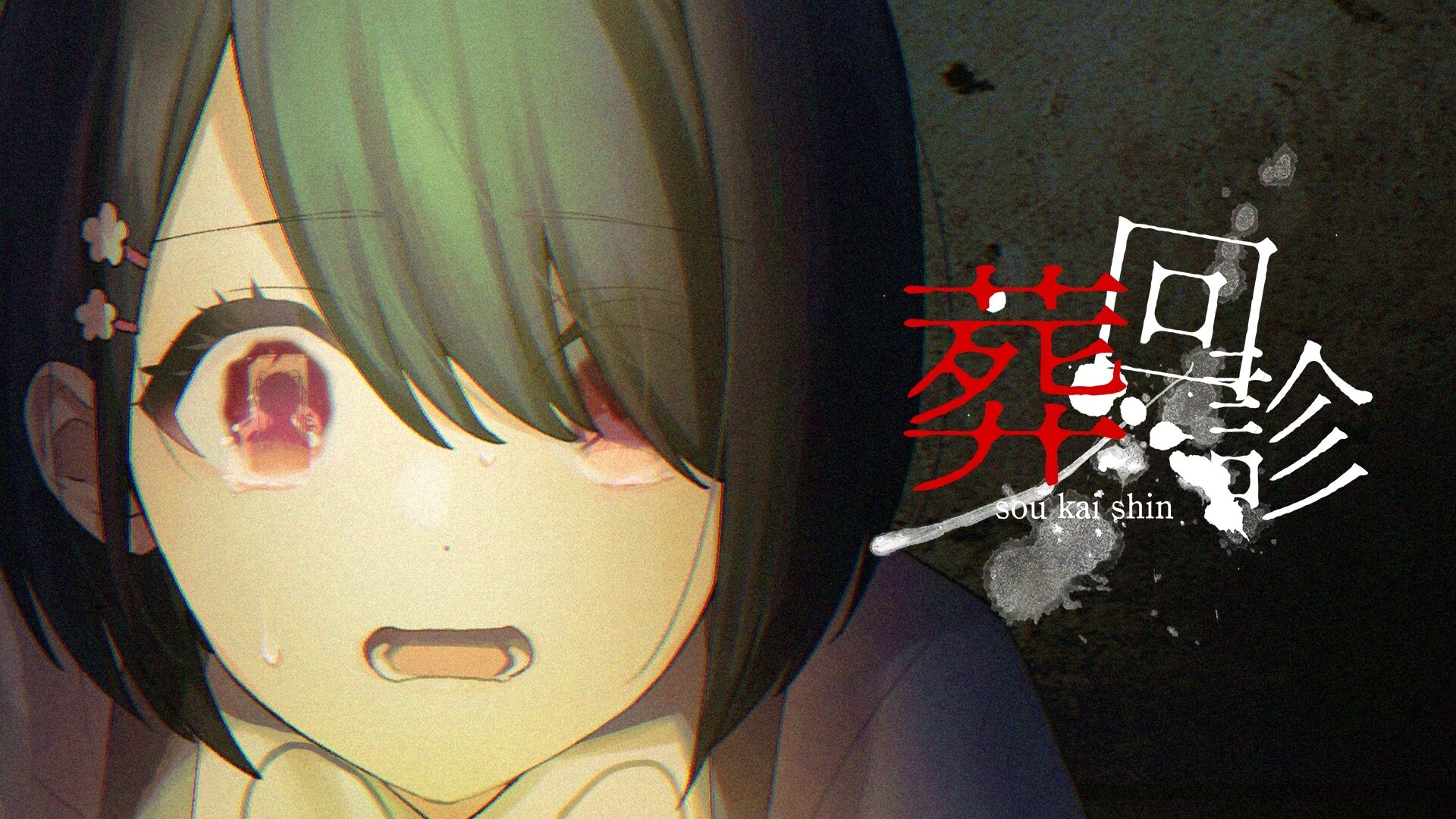 ガッチマンさん監修のホラーゲーム 葬回診 がios Android向けにリリース 魔法少女クリティカル の長靴を履いた猫さんがシナリオ ドット絵 プログラムを担当