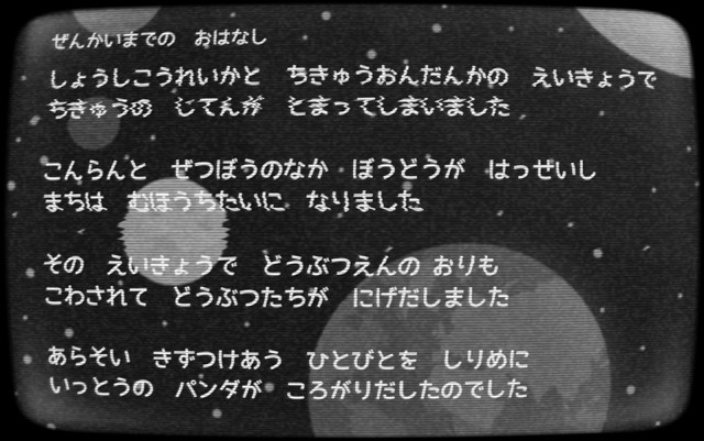 児童向け番組風ゲームに毒と子作り要素を投下した小作品 パンダがまわれば地球が回る レビュー 児童向け番組風ゲームに毒と子作り要素を投下した小作品 パンダがまわれば地球が回る レビュー