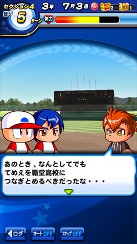 実況パワフルプロ野球 レビュー アイテム課金式でもサクセスモードは面白い スマホに本気なパワプロ