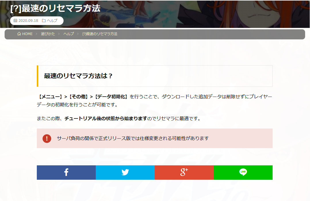 リセマラ 少女 キャリバー