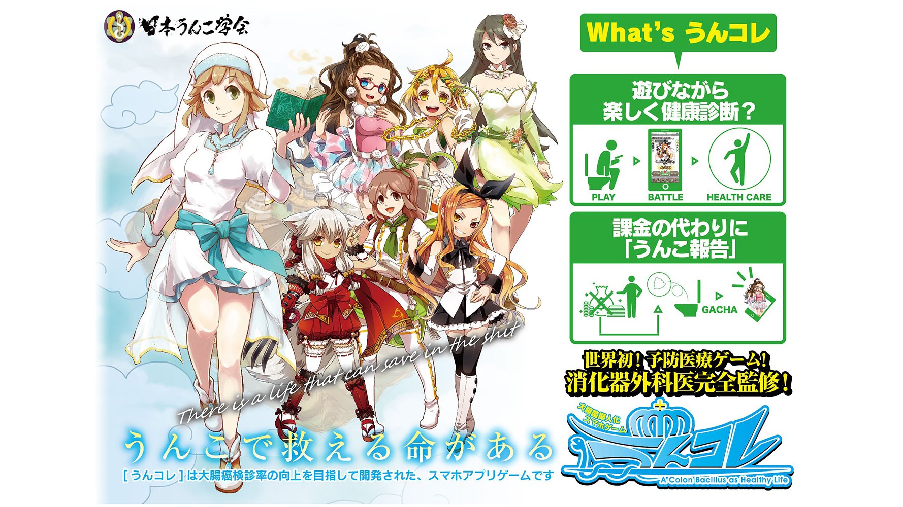 うんこを記録して健康を保つゲーム うんコレ がios Androidでサービス開始 女神に排便報告するとガチャが引け 健康アドバイスがもらえるrpg うんこを記録して健康を保つゲーム うんコレ がios Androidでサービス開始 女神に排便報告するとガチャが引け 健康アドバイスがもらえるrpg