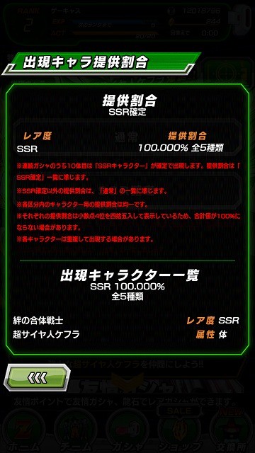 ドラゴンボールz ドッカンバトル の確率操作疑惑の調査結果報告と ネットにおける誤解に対する回答