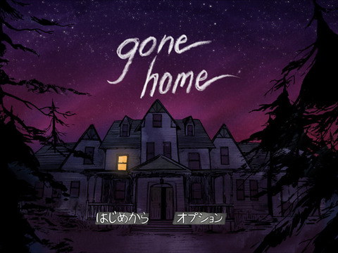 gonehome-1