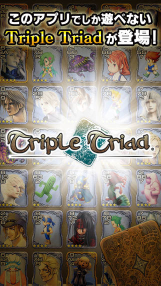 Ff8のカードゲーム Triple Triad のスペシャル版がffポータルアプリに登場 無料で対人戦も可能