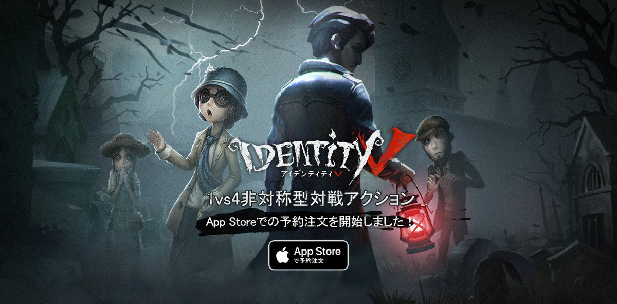 Dead By Daylight のスタッフが関わるスマホ対戦ゲーム Identity V 7月5日ios版リリース App Store予約も開始