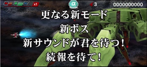 今度はカニを撃て ダライアスバースト クロニクルセイバーズ 発表