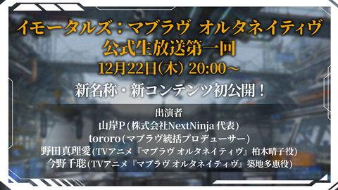 1222生放送告知画像