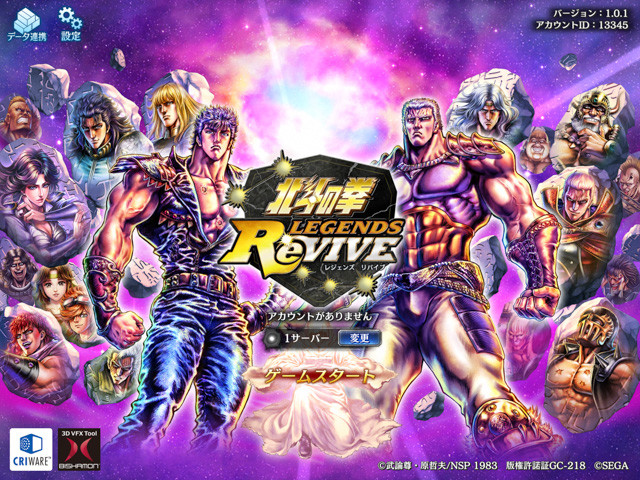 世紀末ソシャゲ伝説 北斗の拳 リバイブ 天を見よセガ お前にもあの死兆星が見えるはずだ 世紀末ソシャゲ伝説 北斗の拳 リバイブ 天を見よセガ お前にもあの死兆星が見えるはずだ