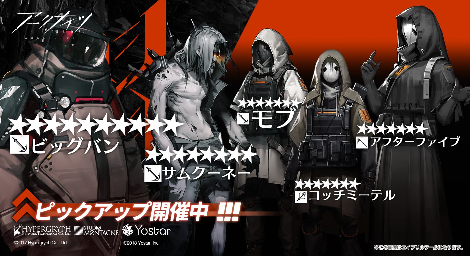 年度スマホゲームのエイプリルフールネタまとめ