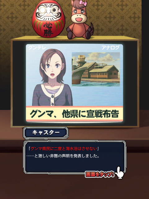 立てよ国民 グンマ海軍を率いてサイタマやトチギを倒すのだ 最強 グンマ海軍 レビュー