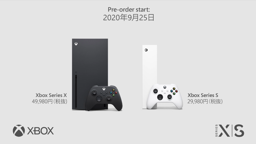 Xbox Series X・Series S、予約受付開始。日本は世界最安クラスの価格 