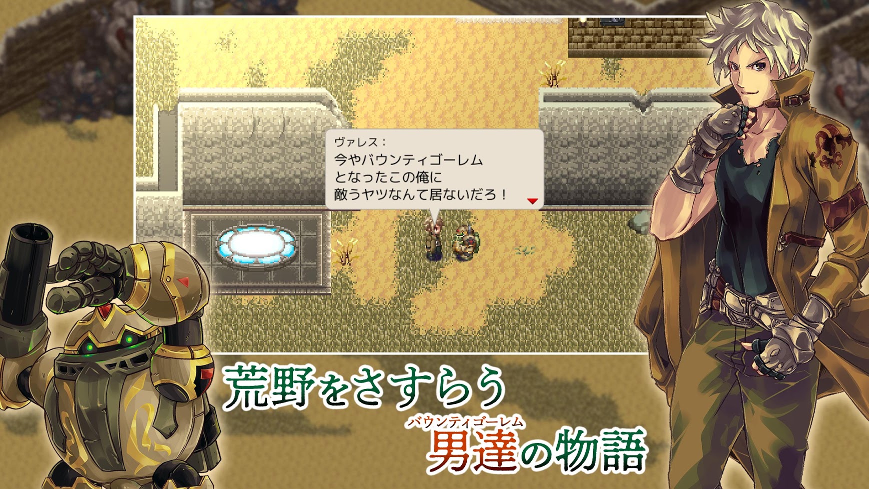 砂塵とオイルの荒野を旅し 賞金首を狩るバウンティーハンターrpg アームド ゴーレム Ios Android向けにリリース メタルマックス 感漂う作品 砂塵とオイルの荒野を旅し 賞金首を狩るバウンティーハンターrpg アームド ゴーレム Ios Android向けにリリース メタルマックス 感漂う作品