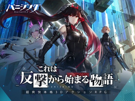 パニシング グレイレイヴン Ios Android向けサービス開始 人間も機械も侵食する災厄に立ち向かうアクションrpg