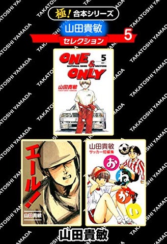 Kindleの合本1冊11円セールと 高額本セールのおすすめまとめ いただきます など山田貴敏さん作品多数 The Momotaroh 世界のビックリ建築を追え など
