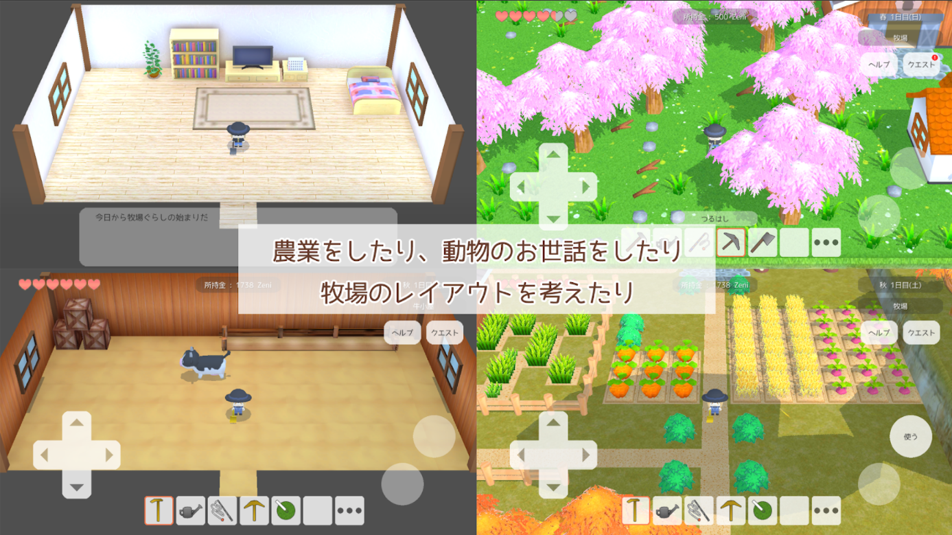 田舎でスローライフを送るゲーム 牧場ぐらし 季節の循環 がios Android向けにリリース 畑を耕し 牧畜し 町の人と交流しつつ借金を返そう 田舎でスローライフを送るゲーム 牧場ぐらし 季節の循環 がios Android向けにリリース 畑を耕し 牧畜し 町の人と交流しつつ借金を返そう