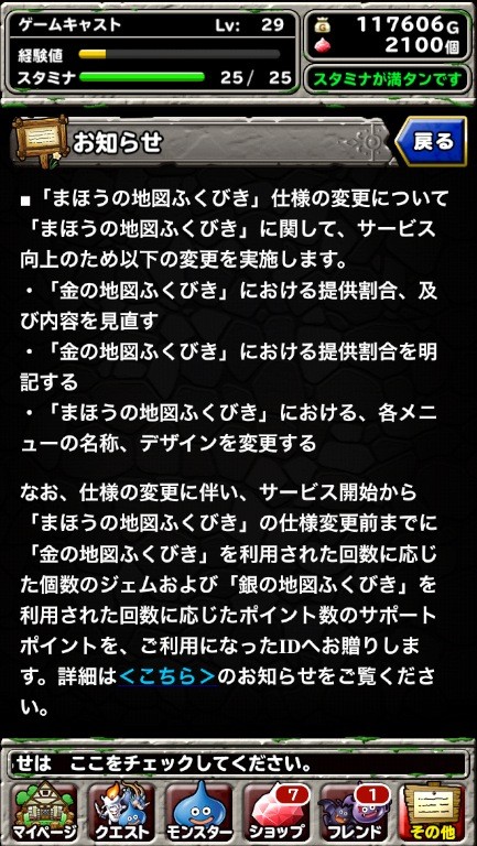 ドラゴンクエストモンスターズ スーパーライト 今後の対応発表 ガチャは確率明記へ