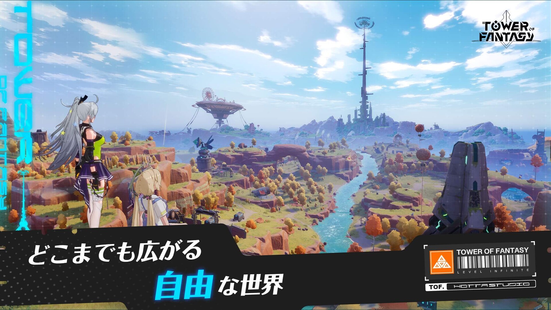 広大なマップを乗り物に乗って移動するアクション Mmorpg 幻塔 がbテスター募集開始 広大なマップを乗り物に乗って移動するアクション Mmorpg 幻塔 がbテスター募集開始