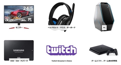 Amazonにてtgs18記念ゲーム 周辺機器大セール実施 モニターやヘッドセット Pcからゲームまでお得なセール中