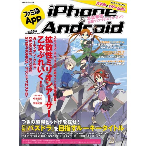 10月18日発売のファミ通appに記事書きました Kotaku Japanへ寄稿始めました