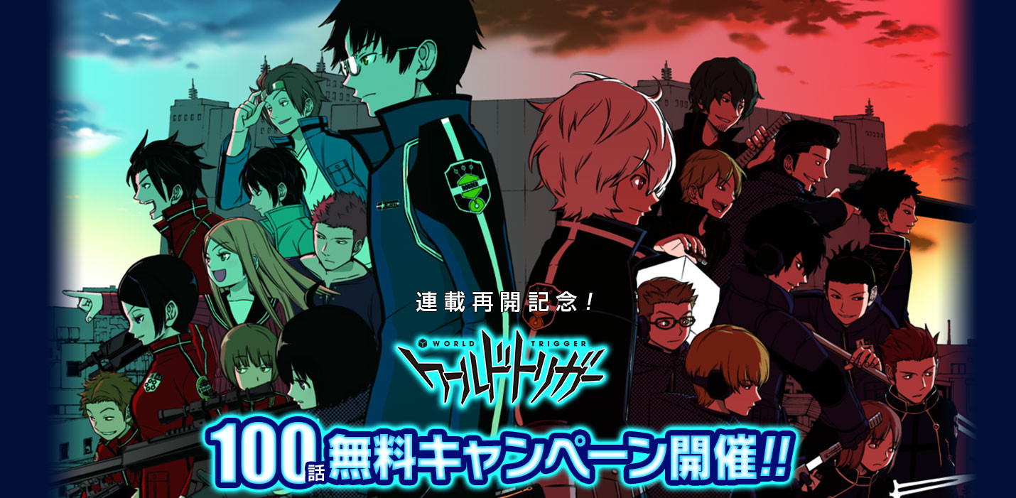 ワールドトリガー 週刊少年ジャンプで10月29日より連載再開を発表 これを祝し ジャンプ アプリで本編100話無料公開 賢い犬リリエンタール 全話無料公開キャンペーン開始