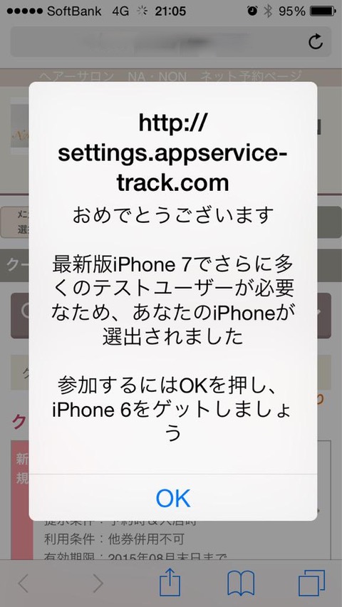 Iphone7のテストユーザーに選ばれました 詐欺 場所をwebに変えて復活している模様 Iphone7のテストユーザーに選ばれました 詐欺 場所をwebに変えて復活している模様