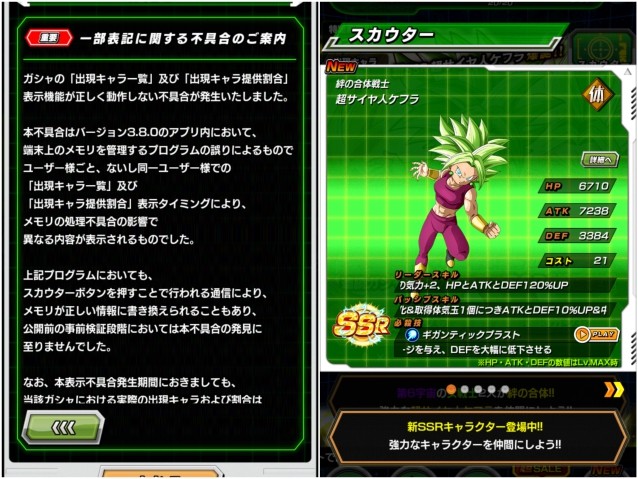 バンナム ドラゴンボールz ドッカンバトル ガチャ排出キャラクター 表示機能不具合 の対応発表 さらなる詳細説明も約束