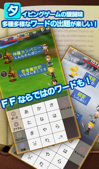 ファイナルファンタジーのタイピングゲーム Final Fantasy World Wide Wordsがリリース