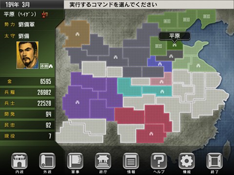 sangoku06