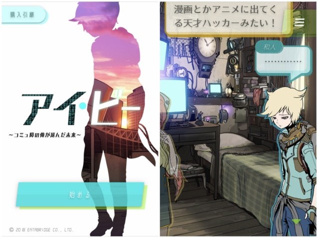 天才ハッカーと天然お姉さんのsf青春物語 アイ ビー コミュ障の俺が選んだ未来 リリース 怪異掲示板と7つのウワサ のエンタブリッジ新作