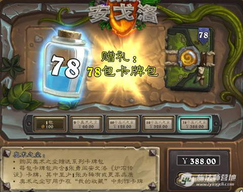 Hearthstone China Arcane Dust Purchase