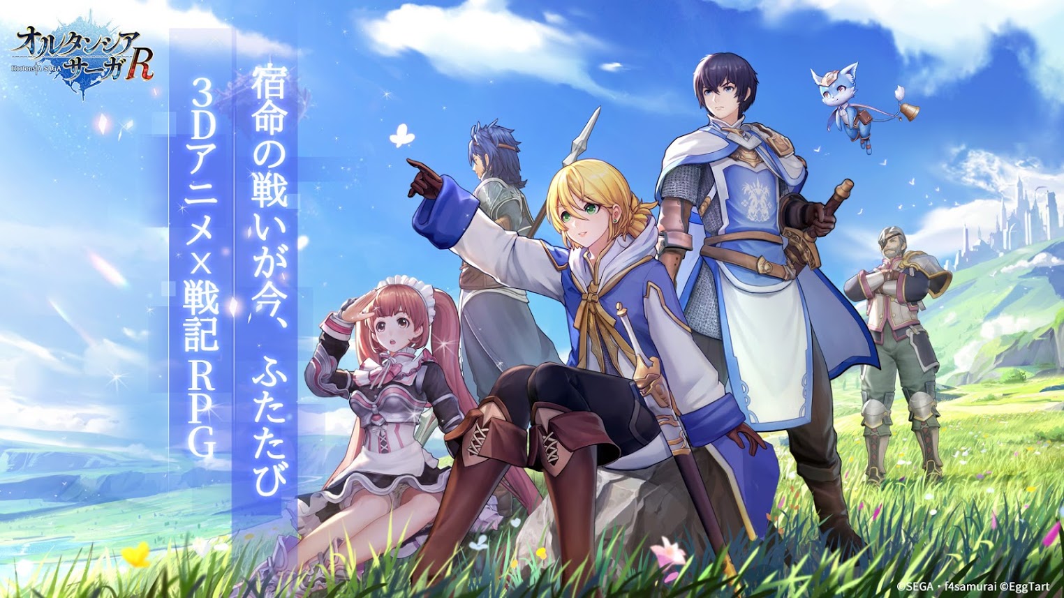 オルタンシア サーガr Ios Android向けにサービス開始 栄える3dキャラクターが織りなす3dアニメ戦記rpg